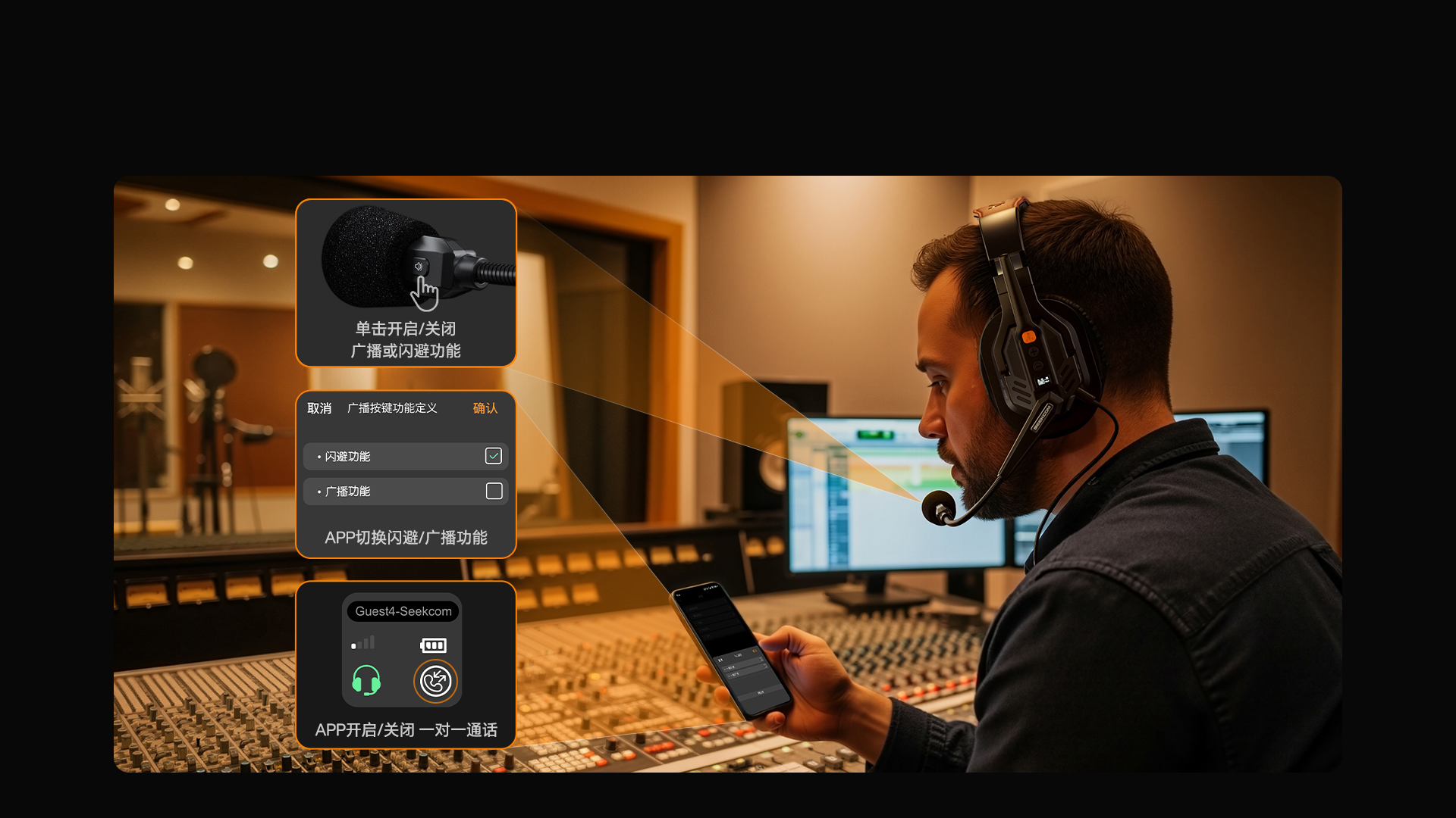 支持录音师闪避模式，一对一通话/全局广播